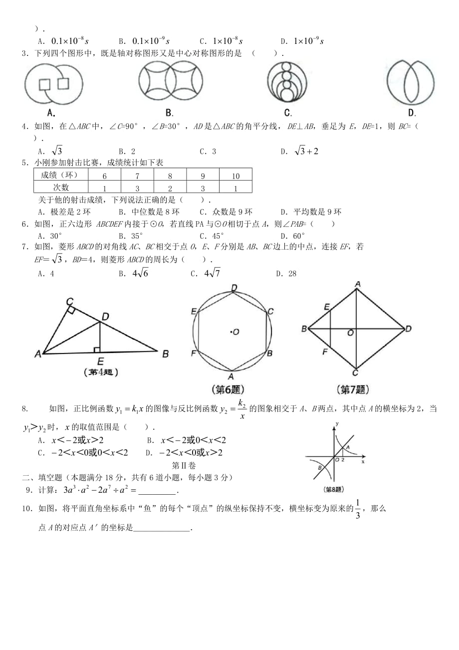 山东省青岛市2015年中考数学真题试题(含答案)_第2页