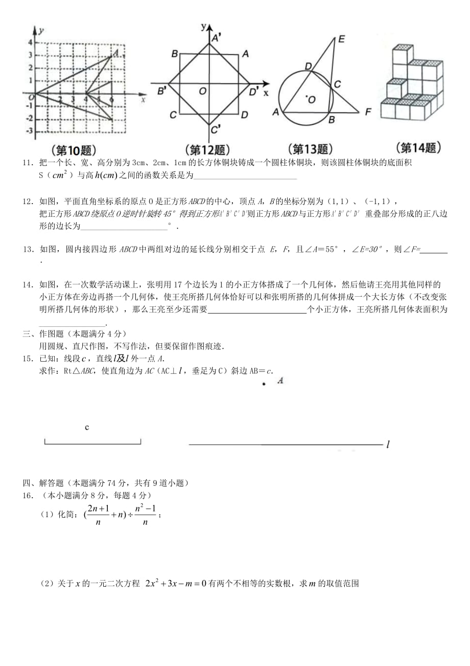 山东省青岛市2015年中考数学真题试题(含答案)_第3页