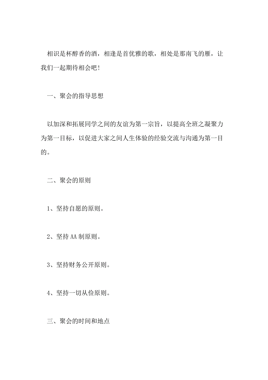 关于同学聚会策划2020精选范文5篇_第2页