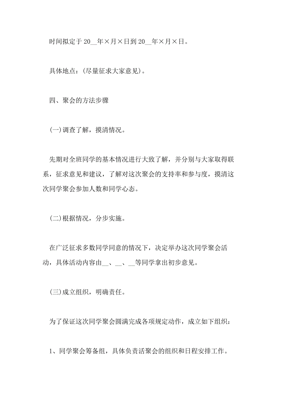 关于同学聚会策划2020精选范文5篇_第3页