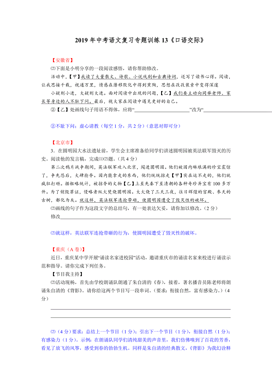 2019年中考语文复习专题训练13《口语交际》_第1页