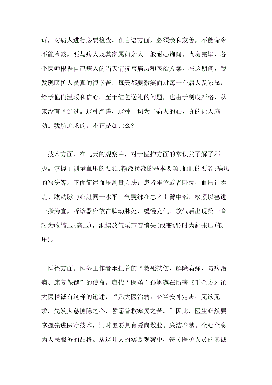 关于医院2020实习报告精萃5篇范文_第3页