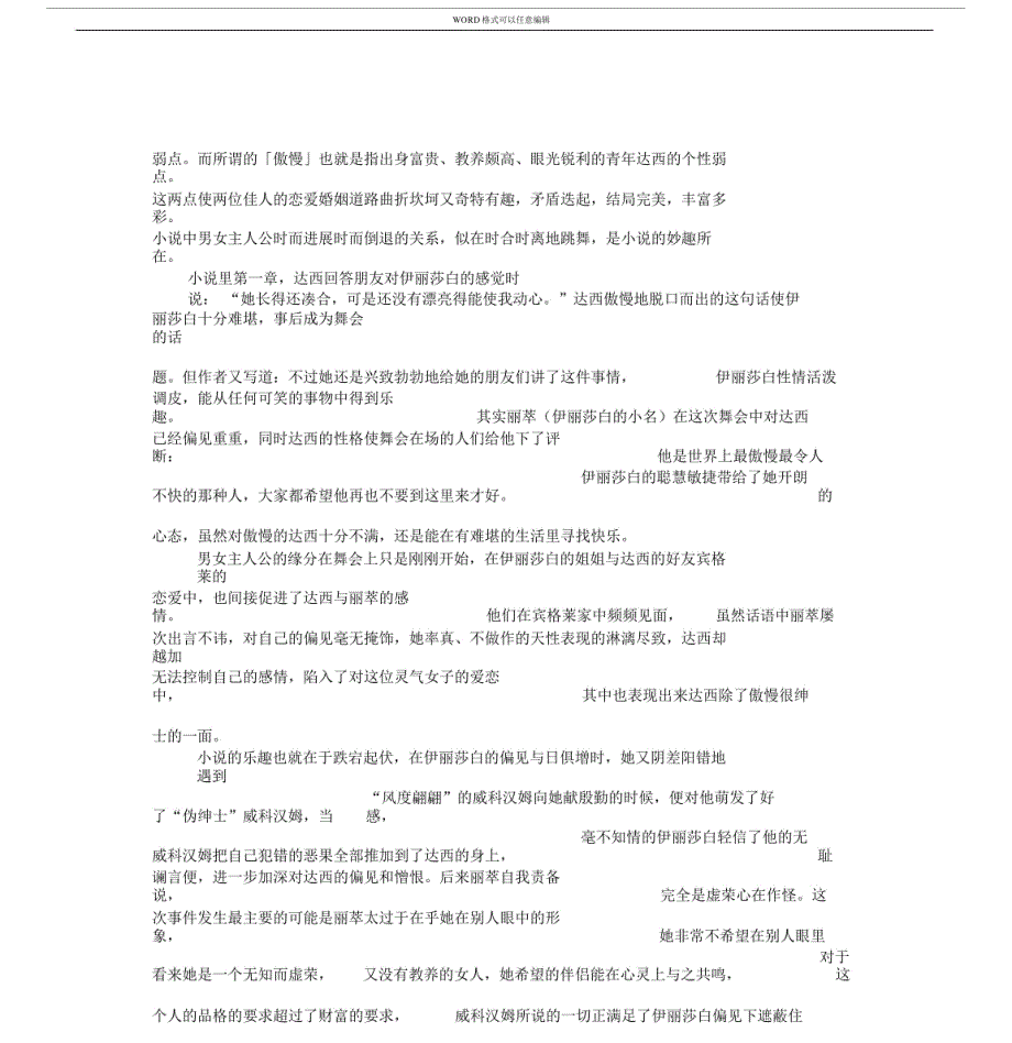 解析《傲慢与偏见》中的人物性格与命运.doc_第3页