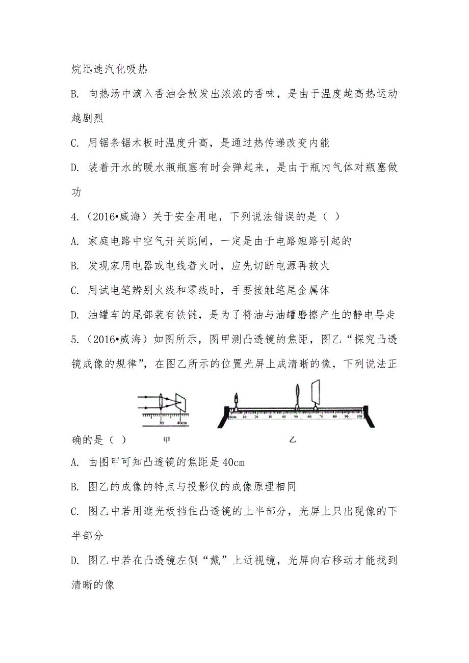 【部编】2021年山东省威海市中考物理试卷_第2页