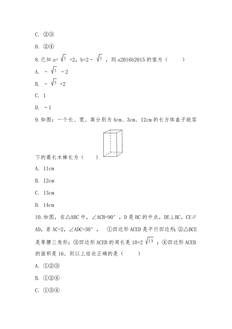 【部编】2021-2021学年山东省济宁市嘉祥县八年级下学期期中数学试卷_第3页