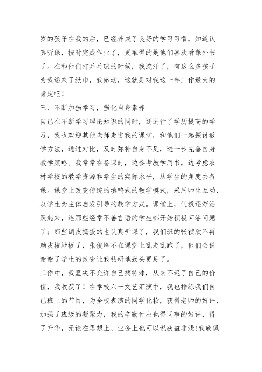 2020教师支教工作总结（4篇）_第4页