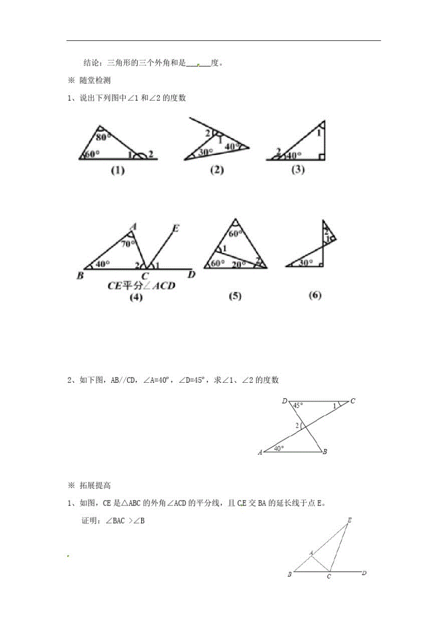 第11章3角形11.23角形的内外角11.2.23角形的外角精品导学案新人教版6_第3页