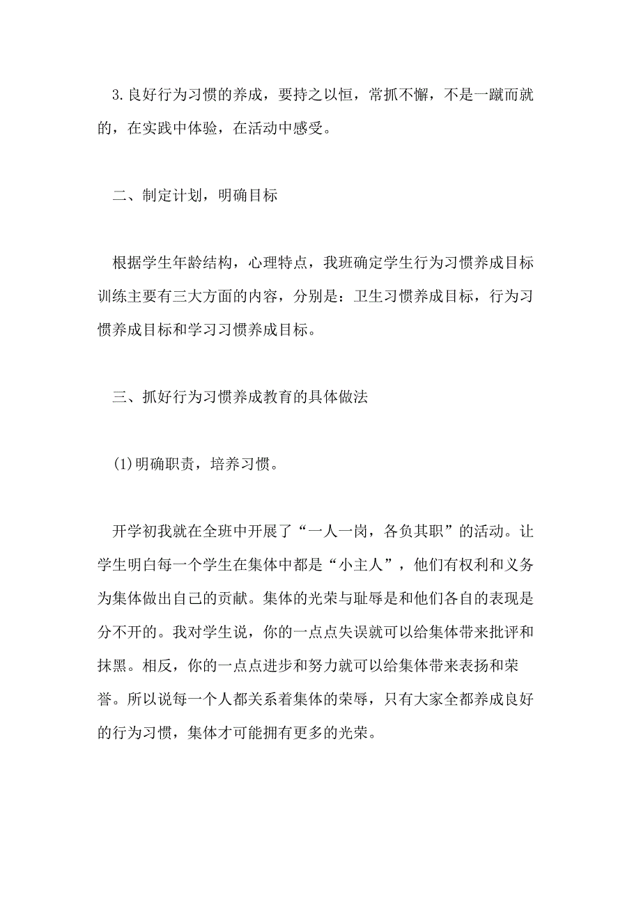 关于学生养成教育心得体会5篇_第2页