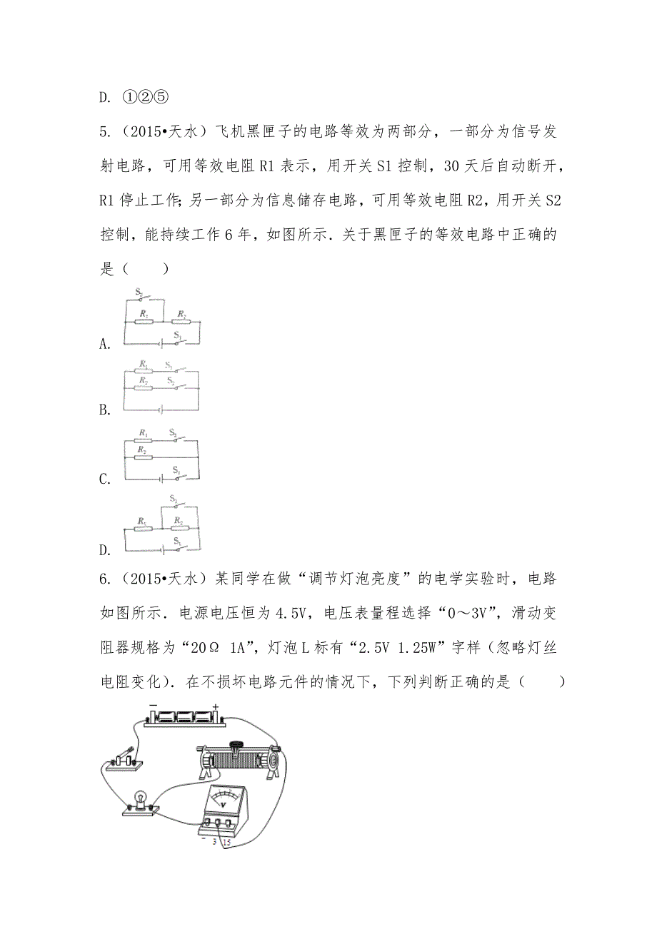 【部编】2021年甘肃省天水市物理中考真题试卷_第3页