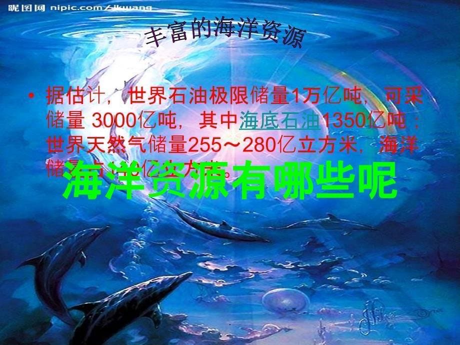 海洋科普知识最新版本_第5页