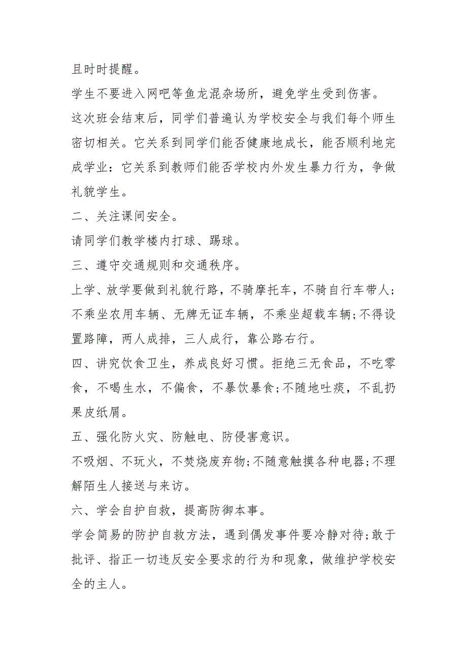 2020安全周总结(20篇)_第2页