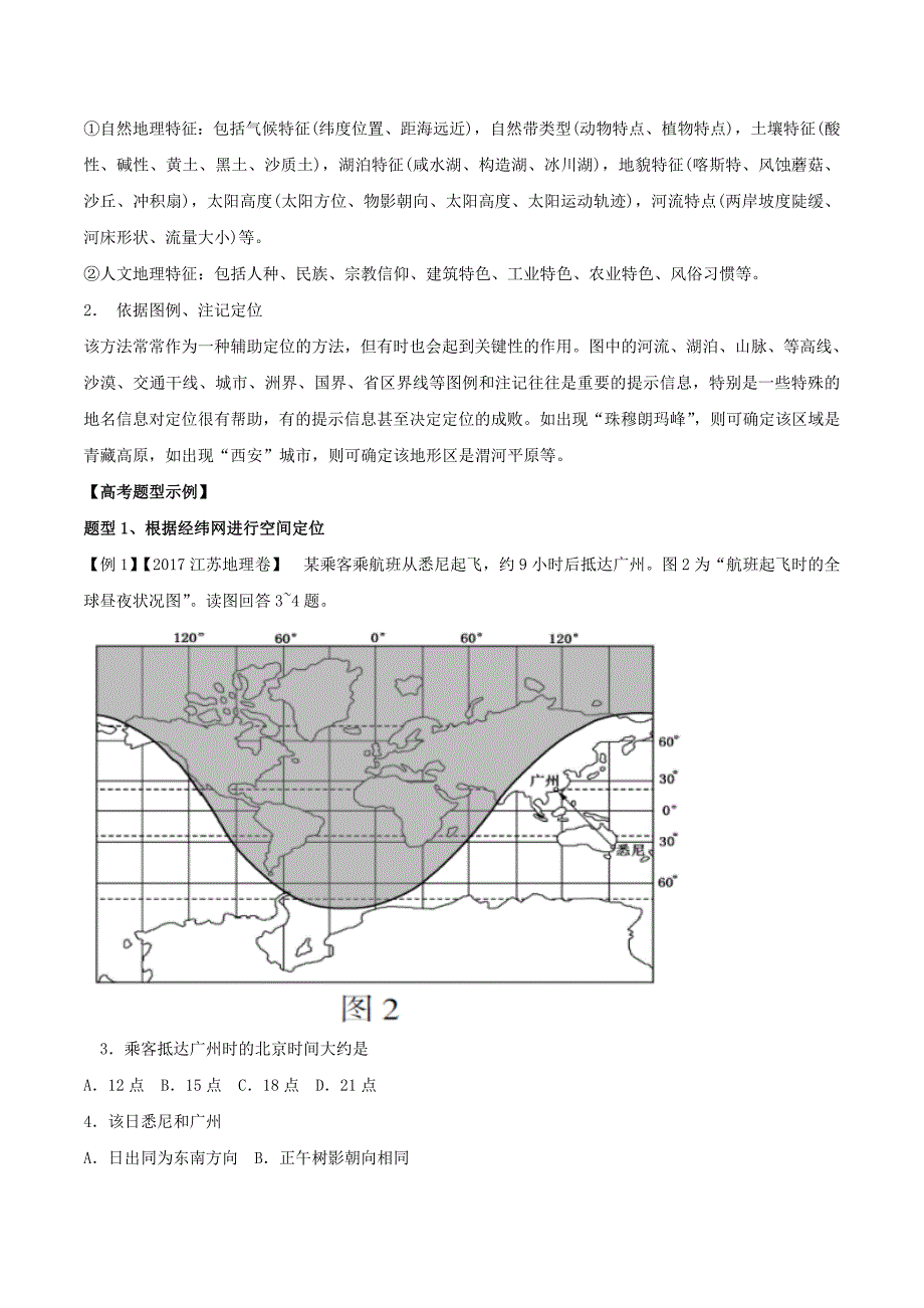 2020年高考地理考纲解读突破：专题02-空间定位(教学案-含答案)_第3页