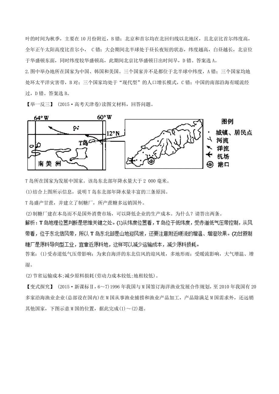 2020年高考地理考纲解读突破：专题02-空间定位(教学案-含答案)_第5页