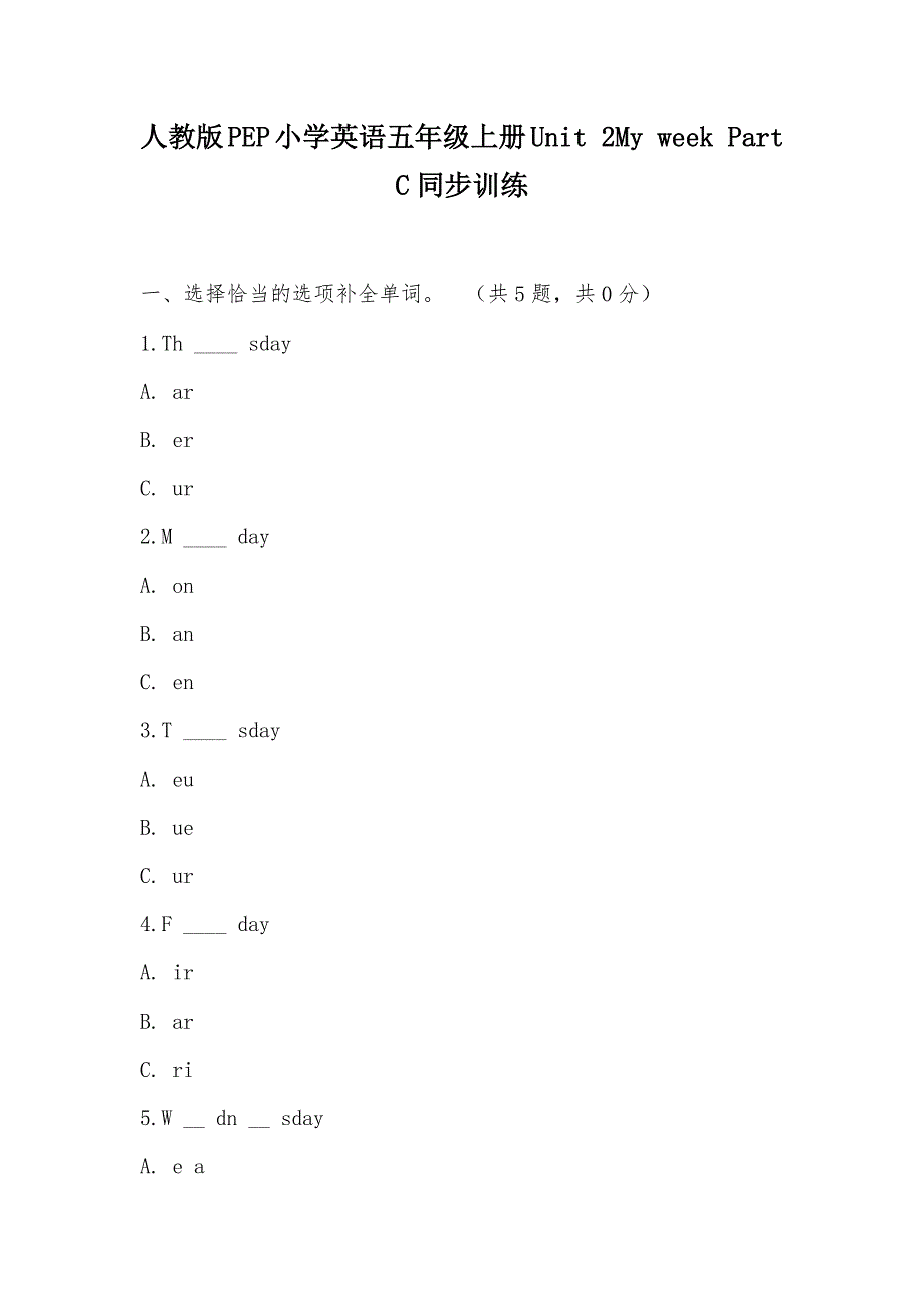 【部编】人教版PEP小学英语五年级上册Unit 2My week Part C同步训练_第1页