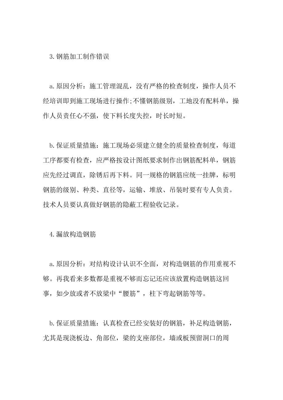 关于工地实习报告优秀范文五篇_第5页