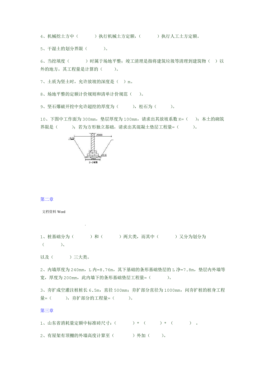 建筑工程计量与计价试题库完整.doc_第2页