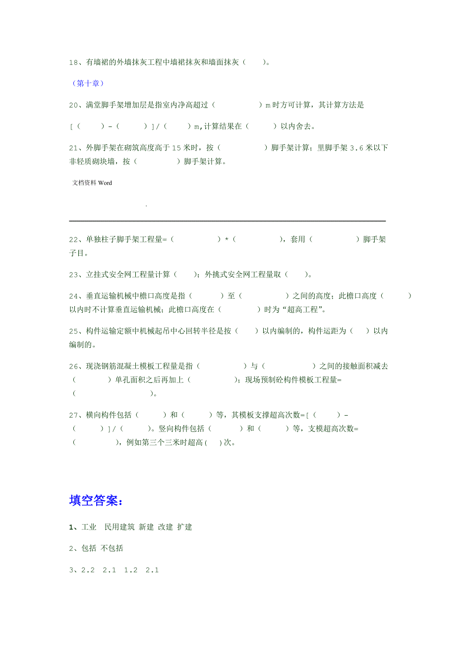 建筑工程计量与计价试题库完整.doc_第4页