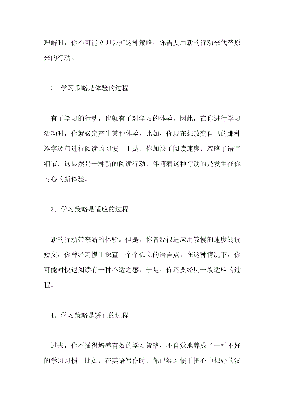 关于英语学习方法和策略有些_第2页