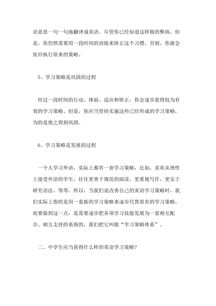 关于英语学习方法和策略有些_第3页