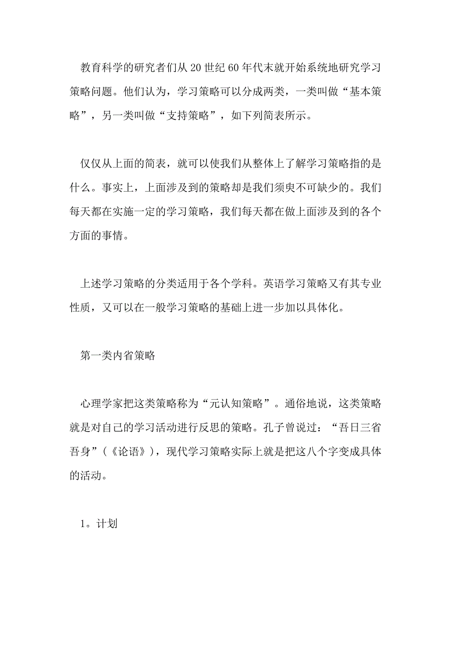 关于英语学习方法和策略有些_第4页