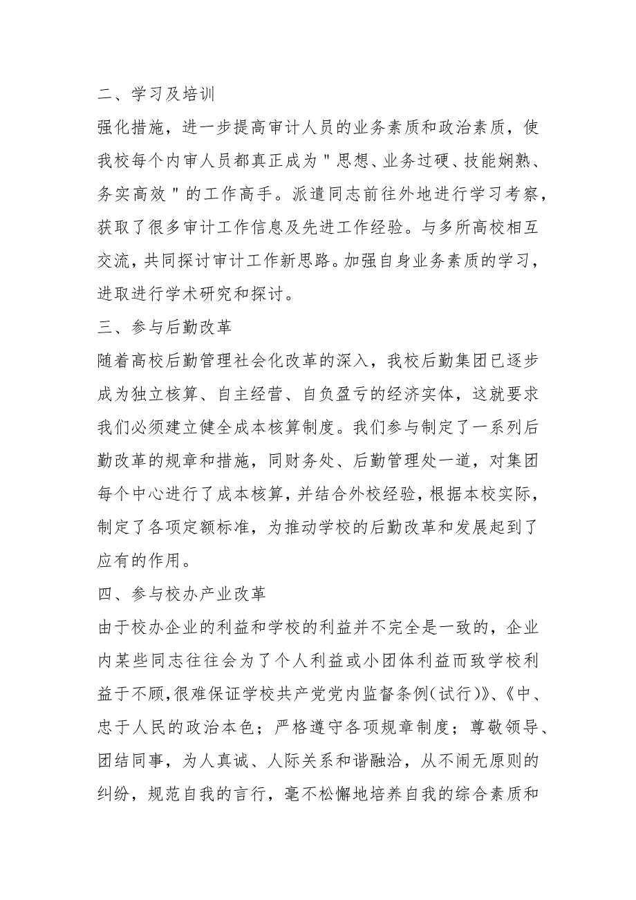 审计人员的工作总结及不足15篇_第2页