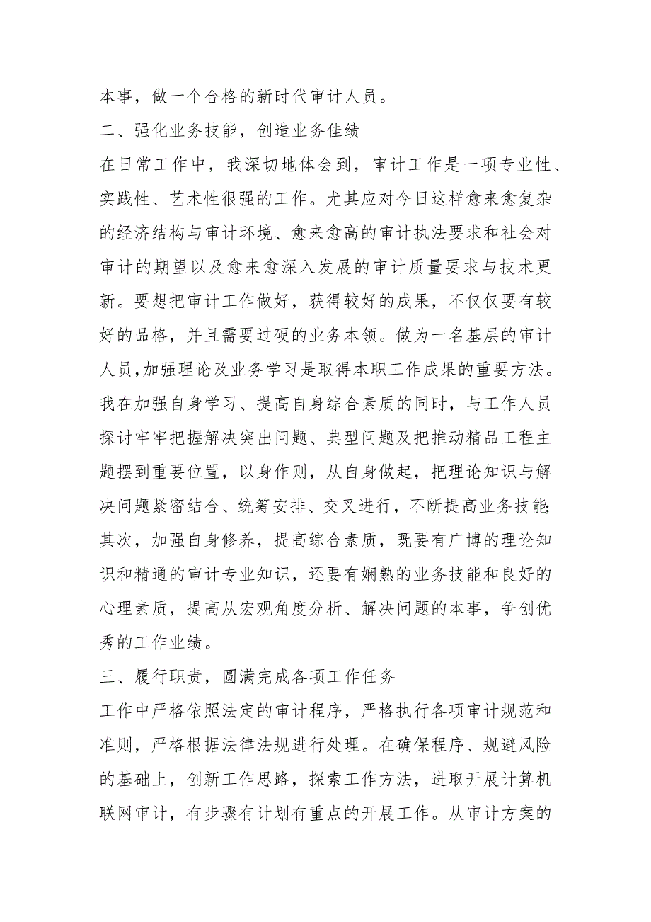 审计人员的工作总结及不足15篇_第3页