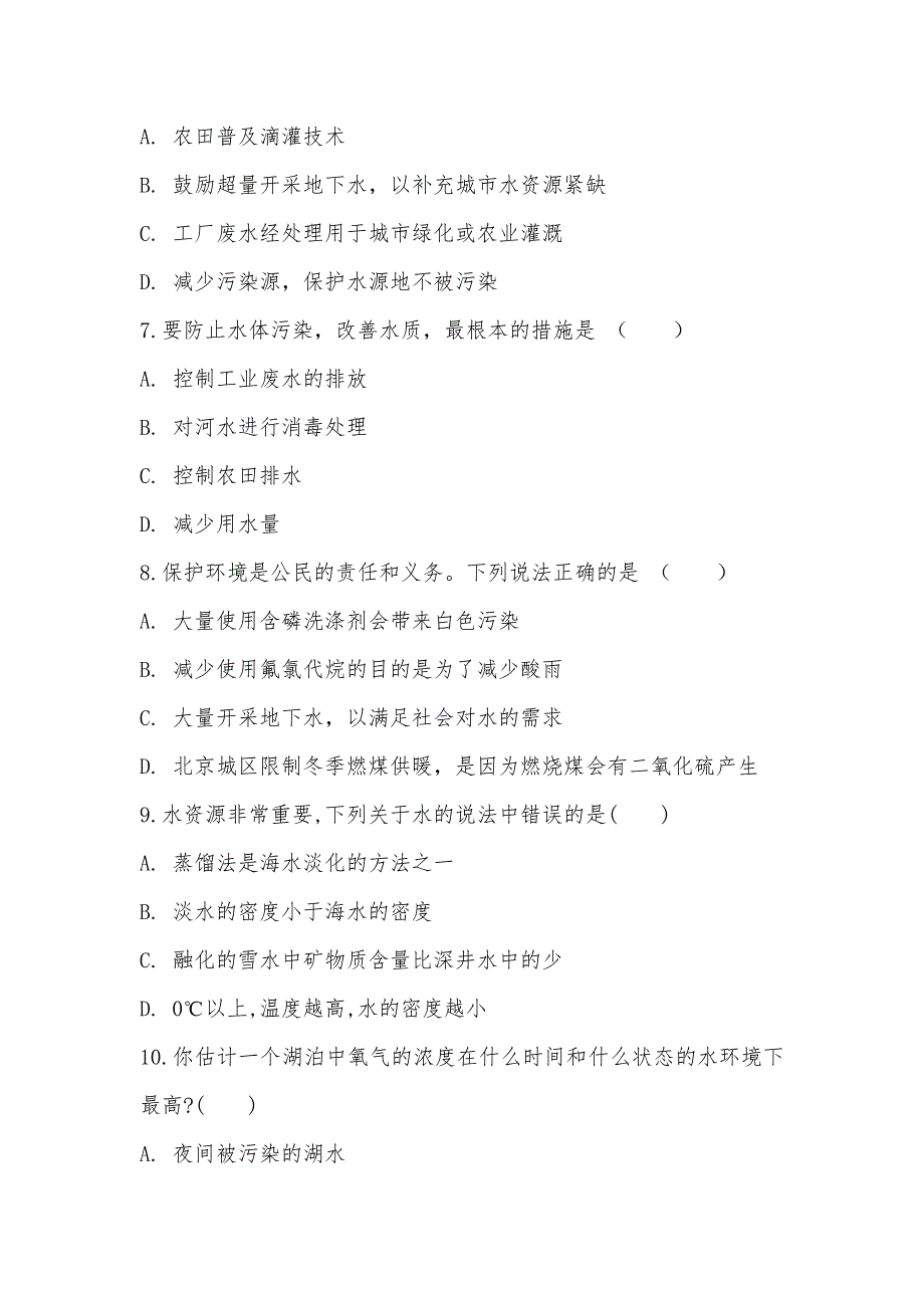 【部编】人教版化学高二选修1第四章第二节爱护水资源同步练习_第3页