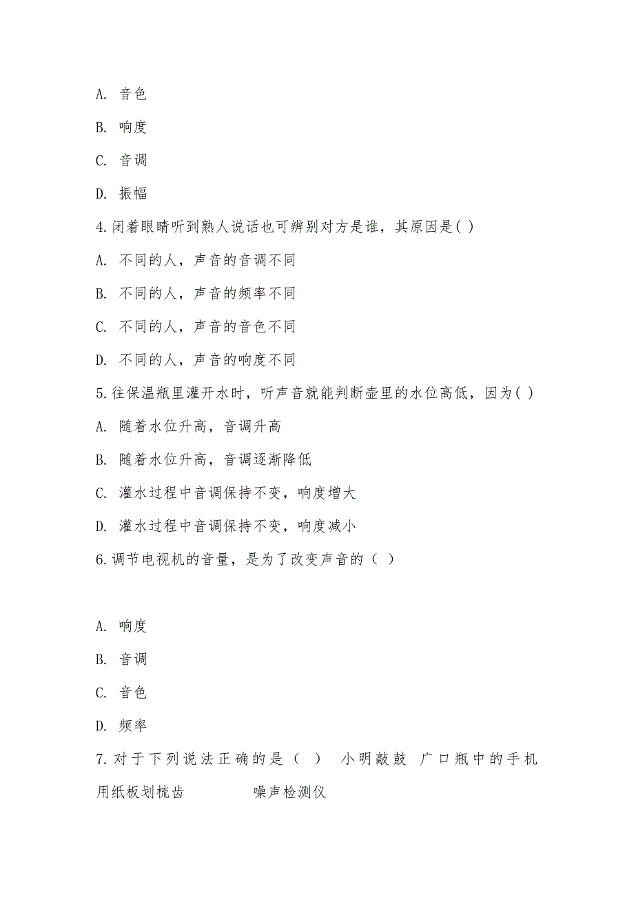 【部编】人教版物理八年级上册第二章第二节声音的特征同步练习_1_第2页