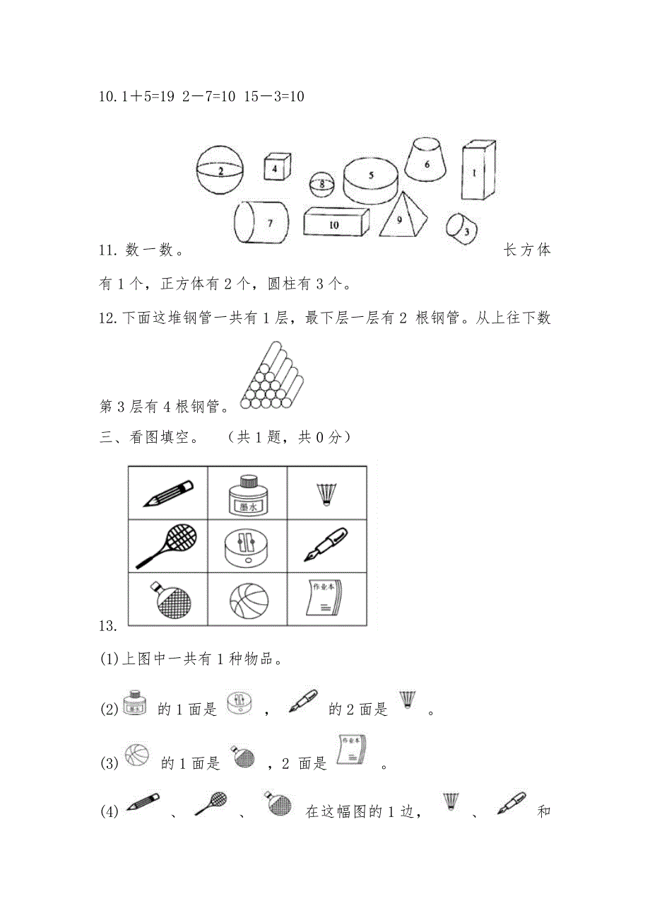 【部编】人教版数学一年级上学期期末测试卷_第2页