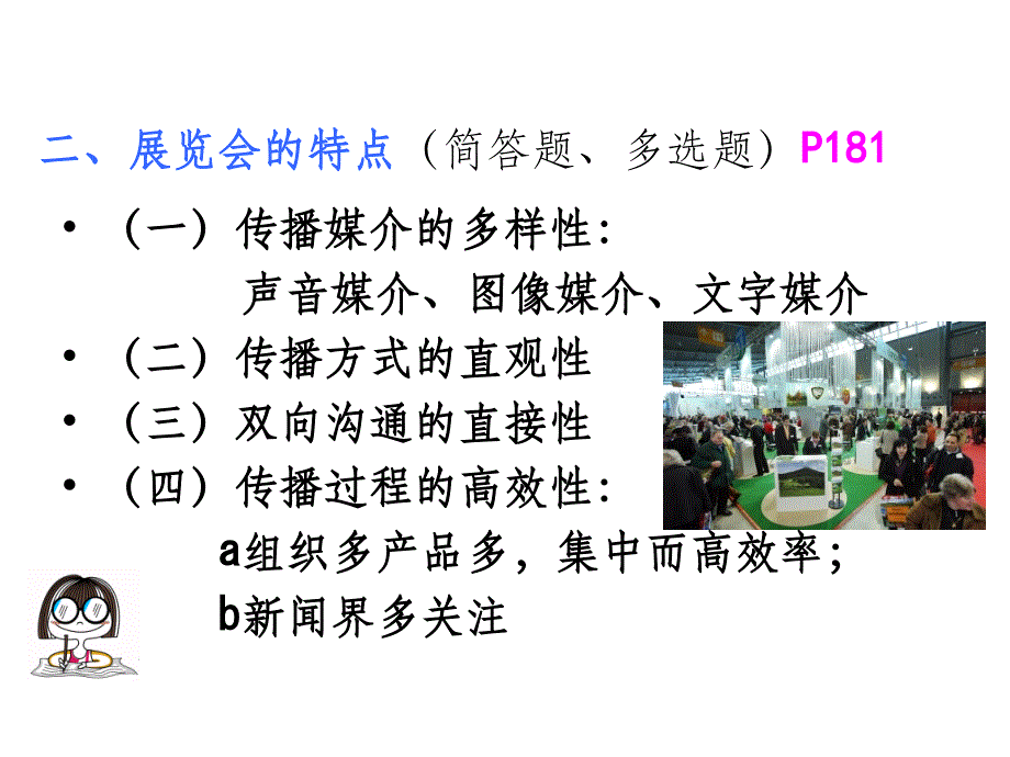 公共关系学 第八章_第3页