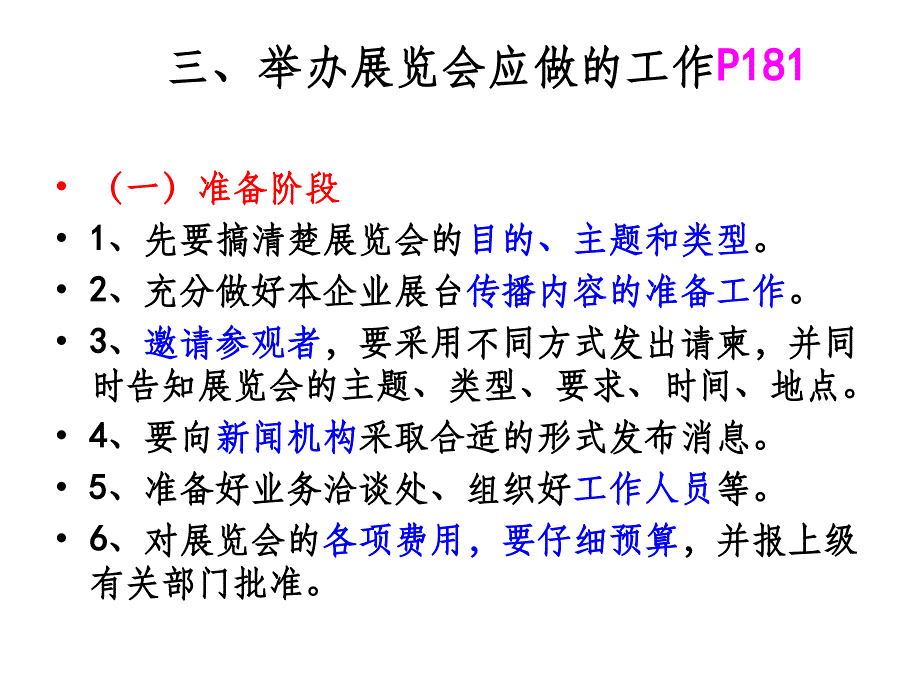 公共关系学 第八章_第4页