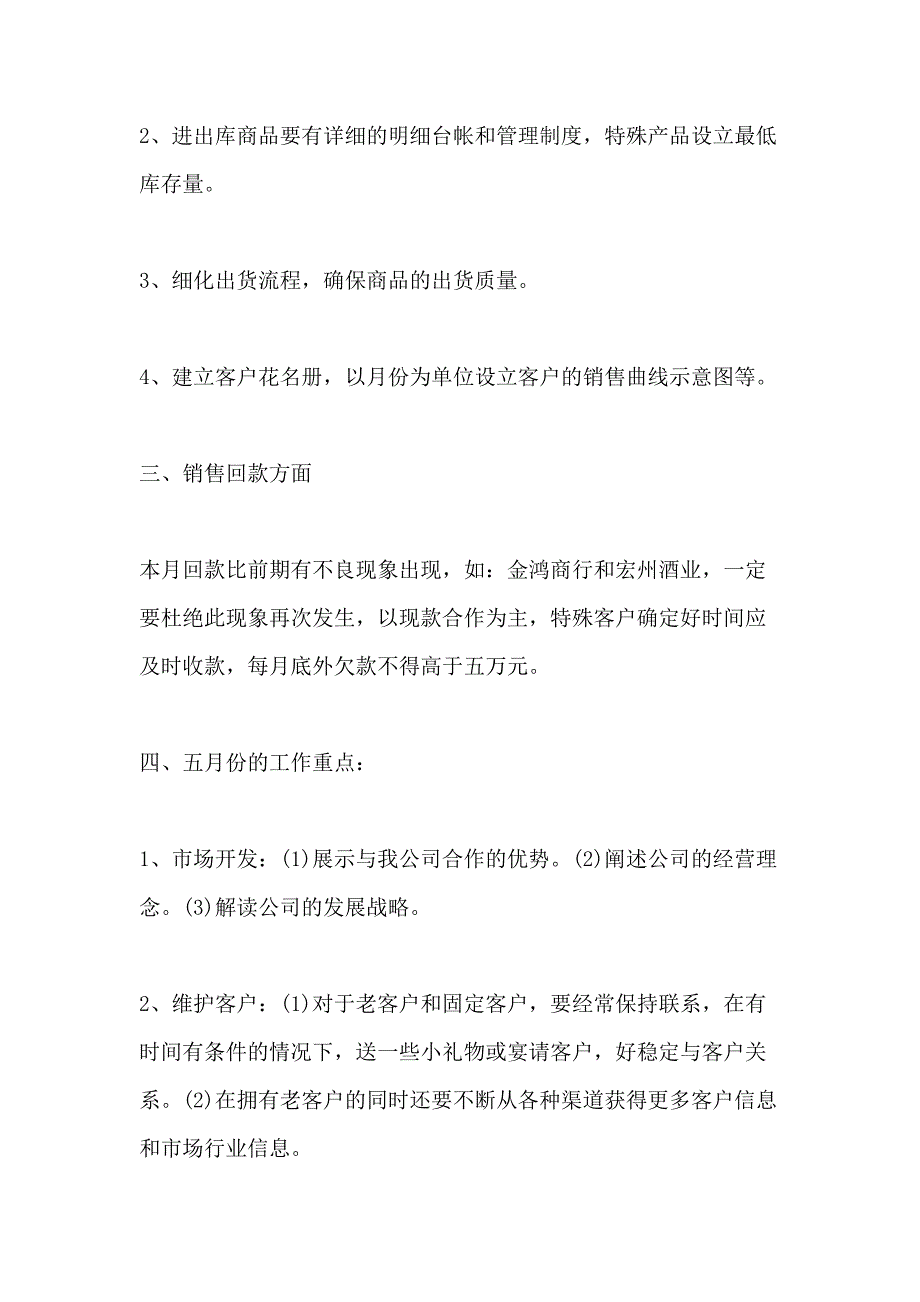 关于酒类业务工作计划例文_第4页