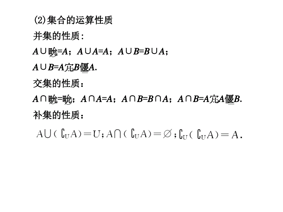 高中数学-集合的概念及其基本运算ppt课件_第4页