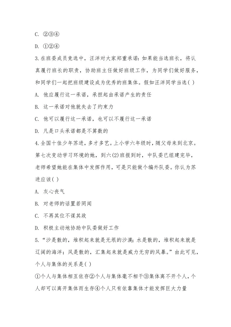 【部编】人教版思品九年级全册第一单元第二课第一框承担关爱集体的责任同步练习_第2页