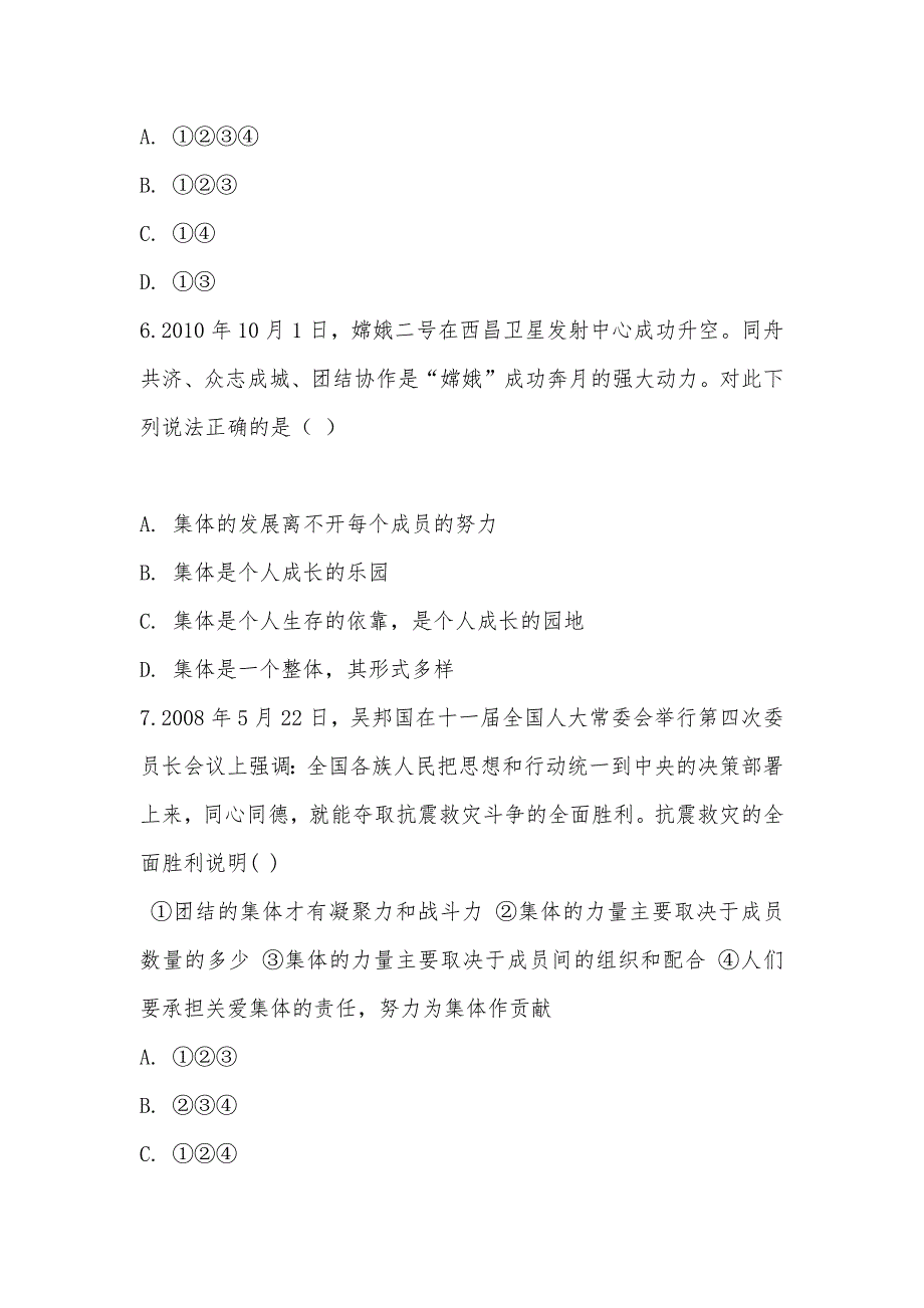 【部编】人教版思品九年级全册第一单元第二课第一框承担关爱集体的责任同步练习_第3页