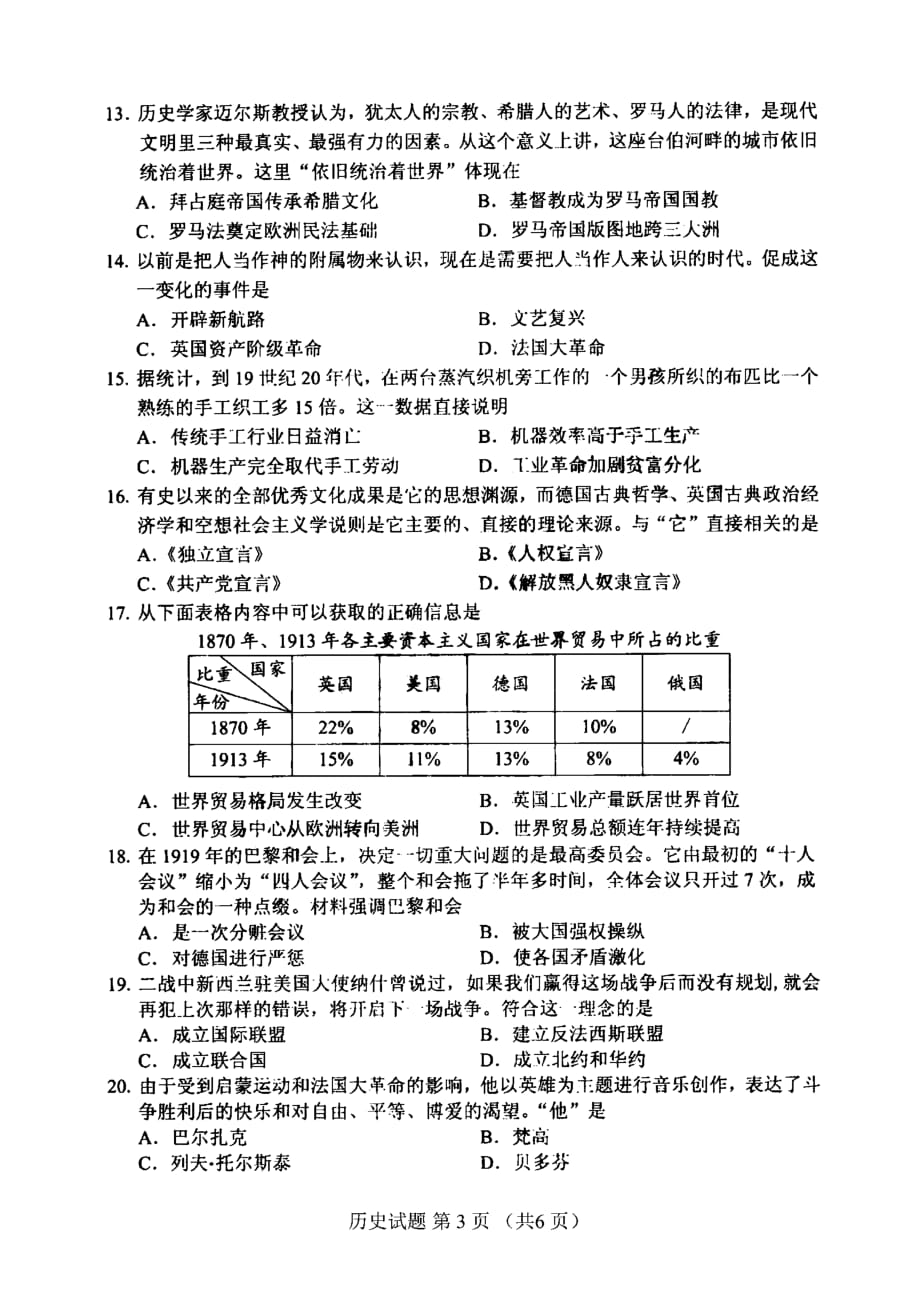 2020年河南省中考历史试卷_第3页