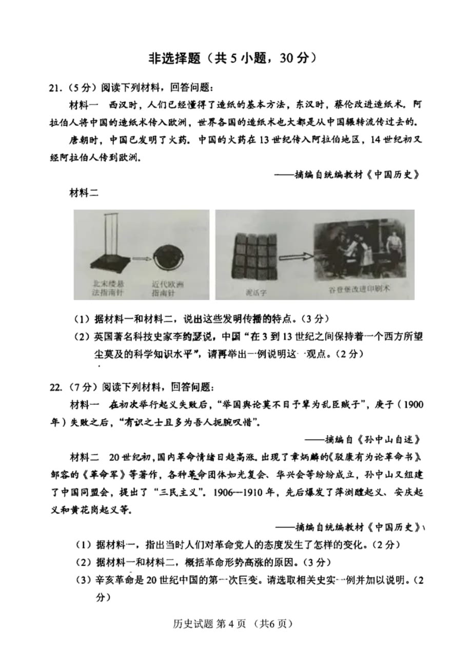 2020年河南省中考历史试卷_第4页