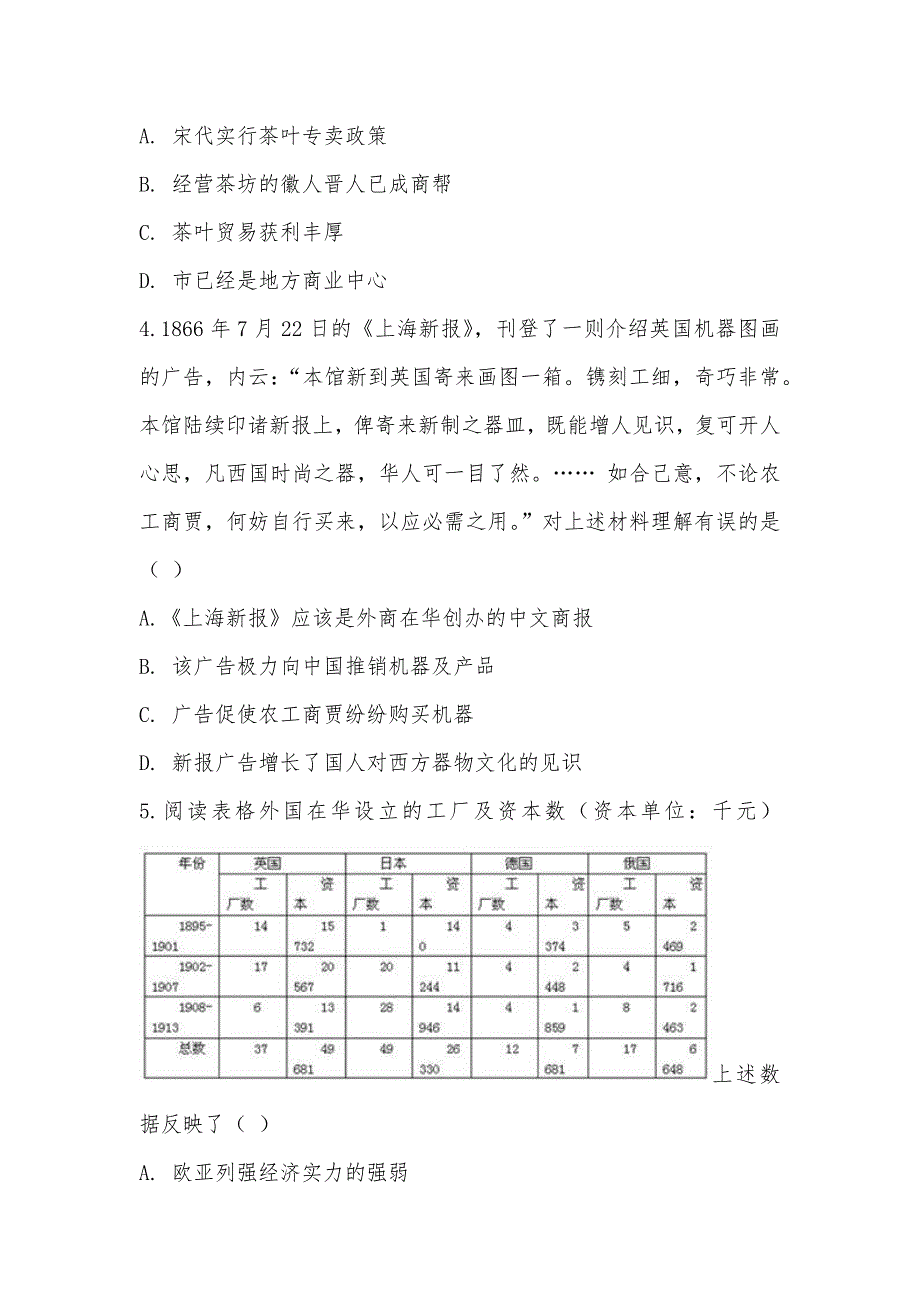 【部编】2021届浙江宁波高三第二次模拟考试文科综合历史试卷_第2页