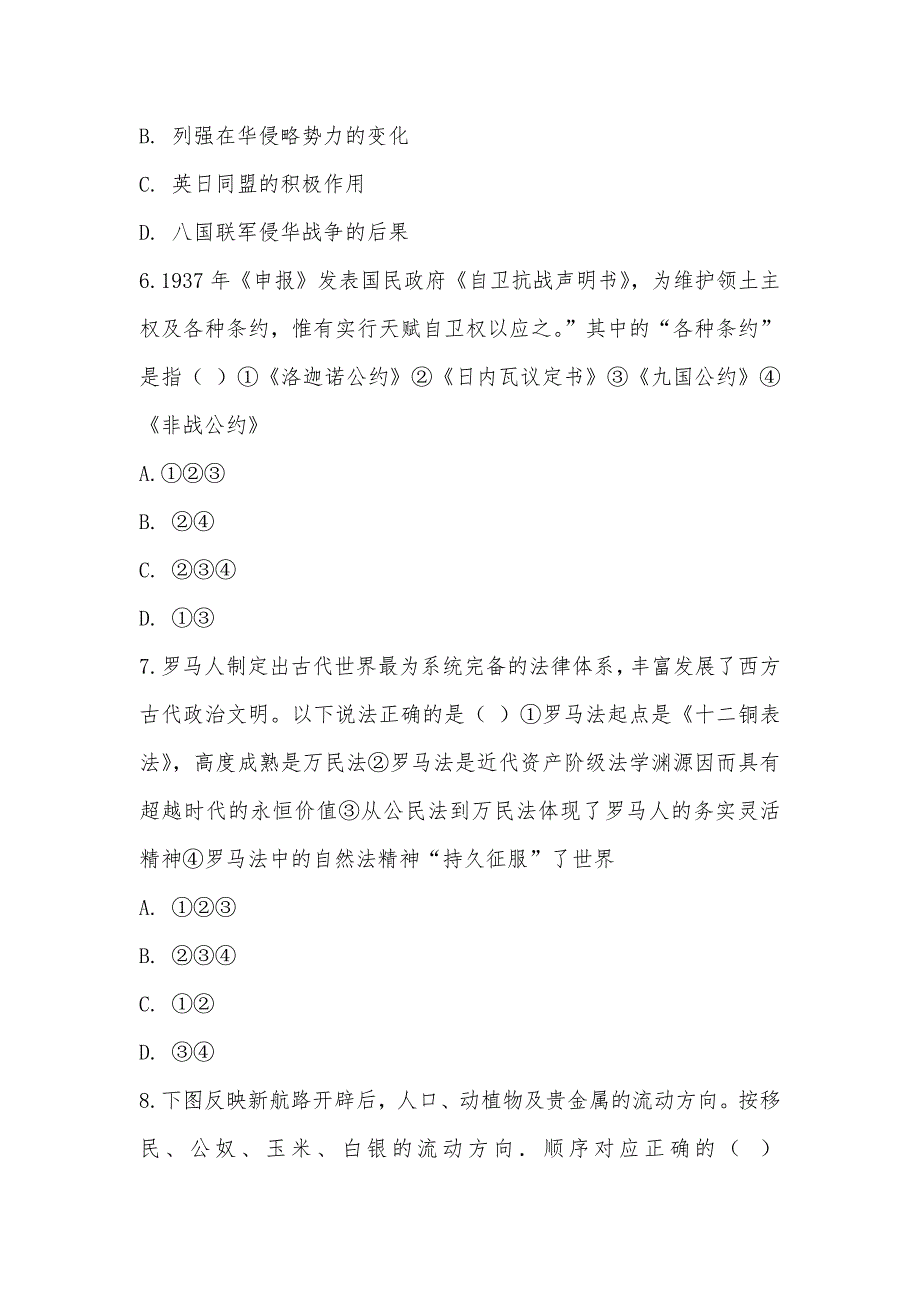 【部编】2021届浙江宁波高三第二次模拟考试文科综合历史试卷_第3页