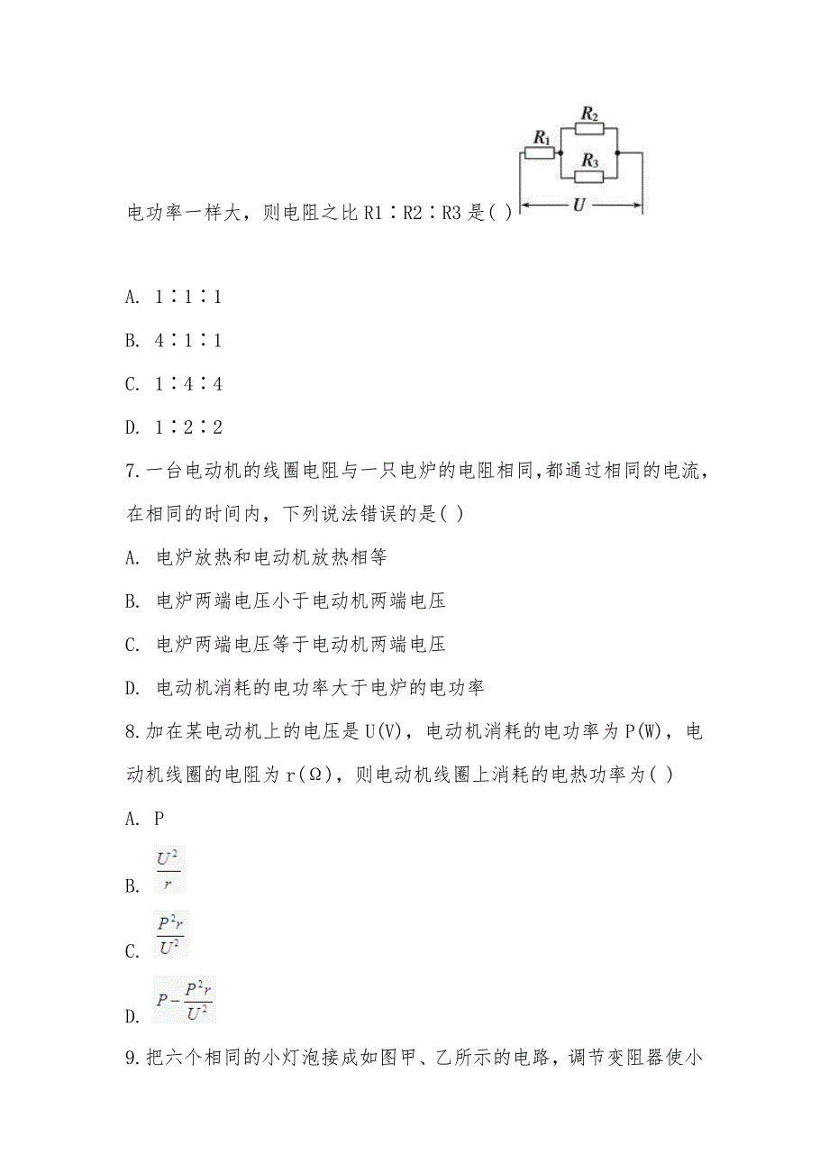 【部编】人教版物理高二选修3-1 2.5焦耳定律同步检测卷_第3页