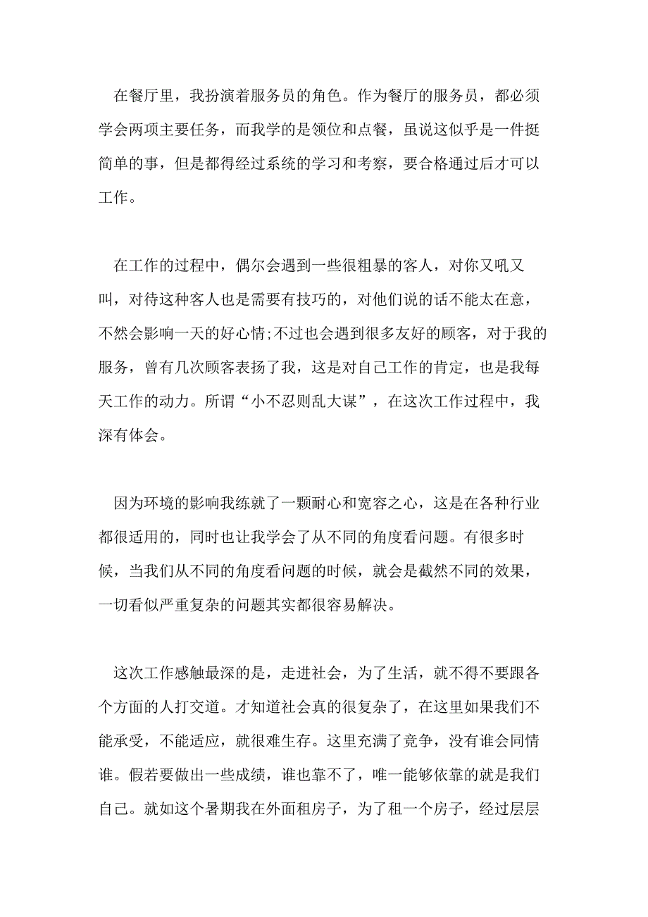 关于大学生兼职的心得体会范文_第4页