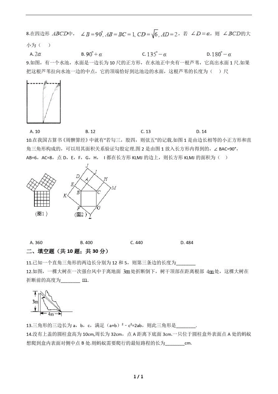 人教版数学八年级下册第十七章勾股定理测试卷(附答案)_第2页