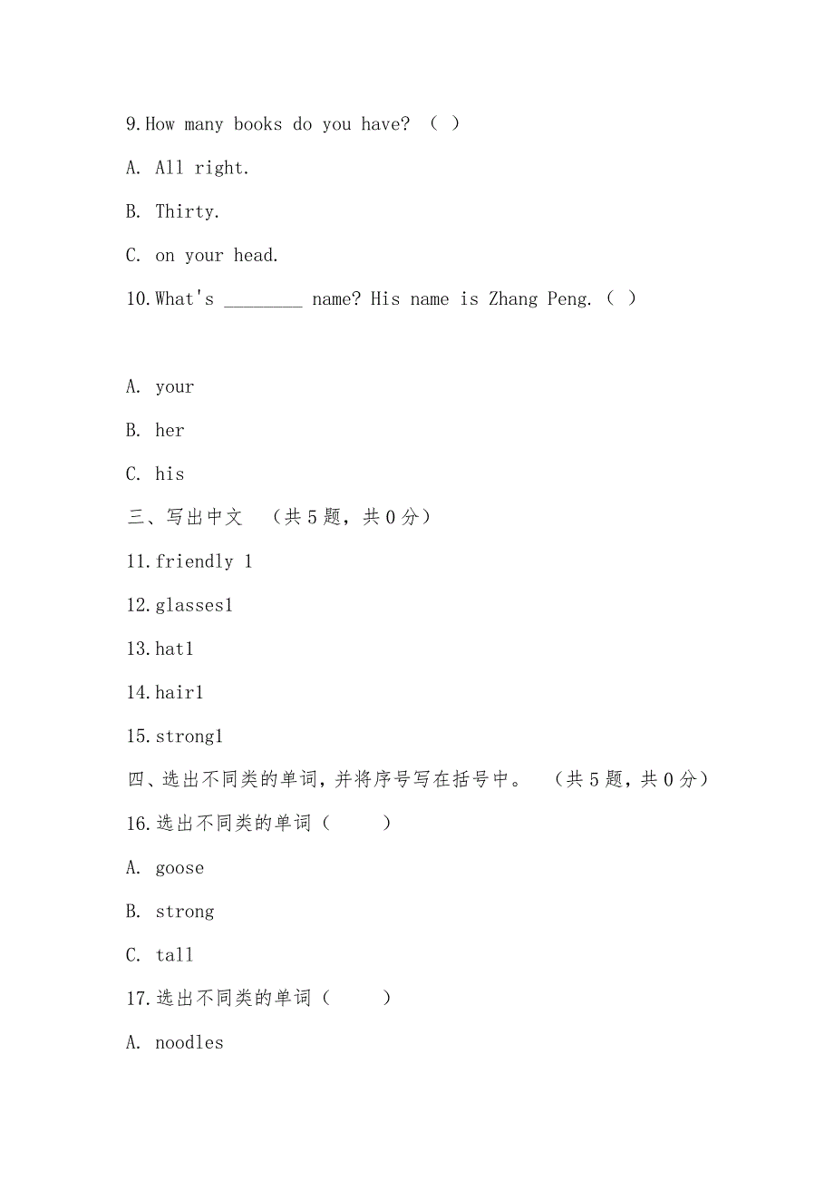 【部编】人教版PEP英语四年级上册Unit 3 My friends Part C同步训练_第2页