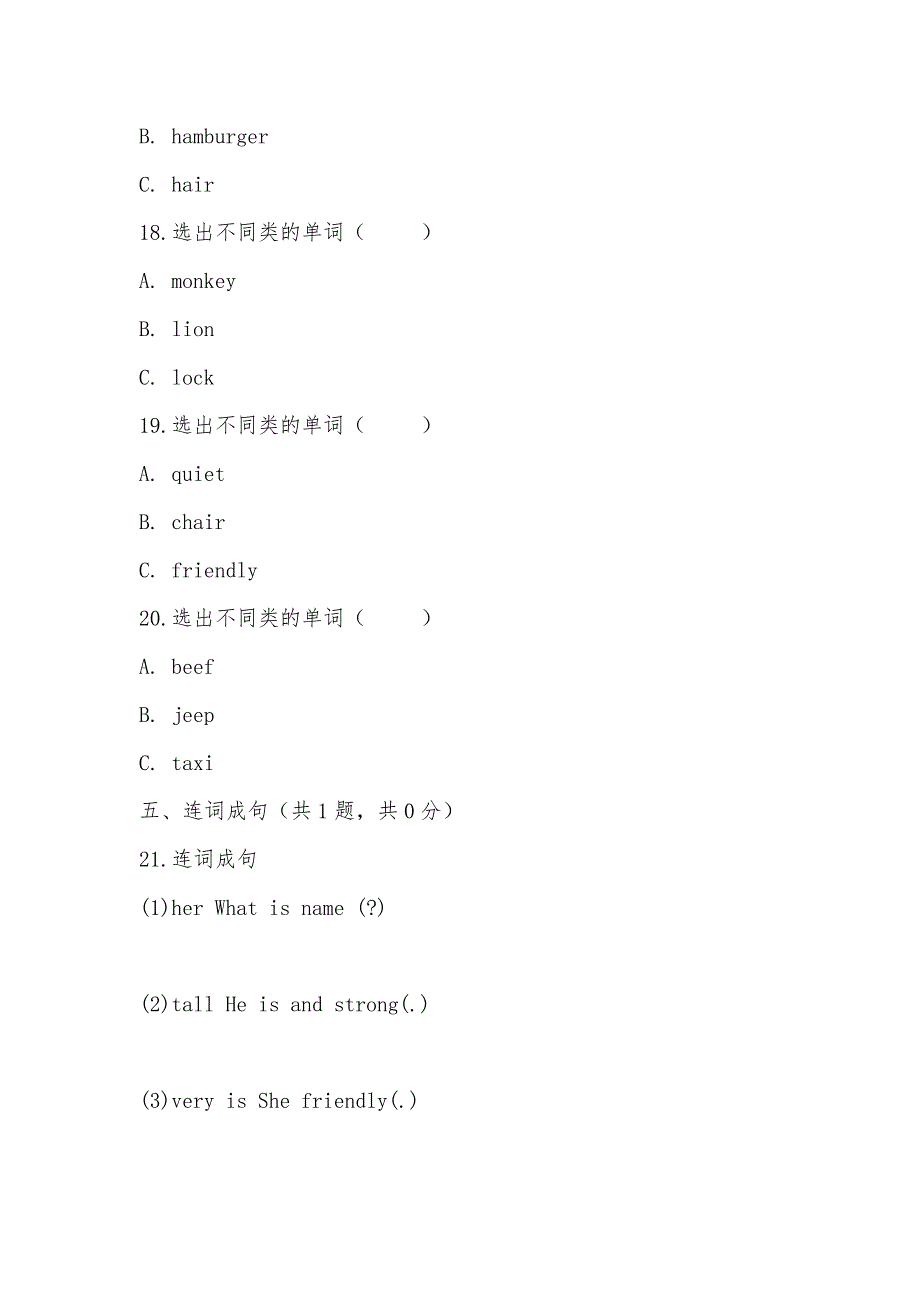 【部编】人教版PEP英语四年级上册Unit 3 My friends Part C同步训练_第3页