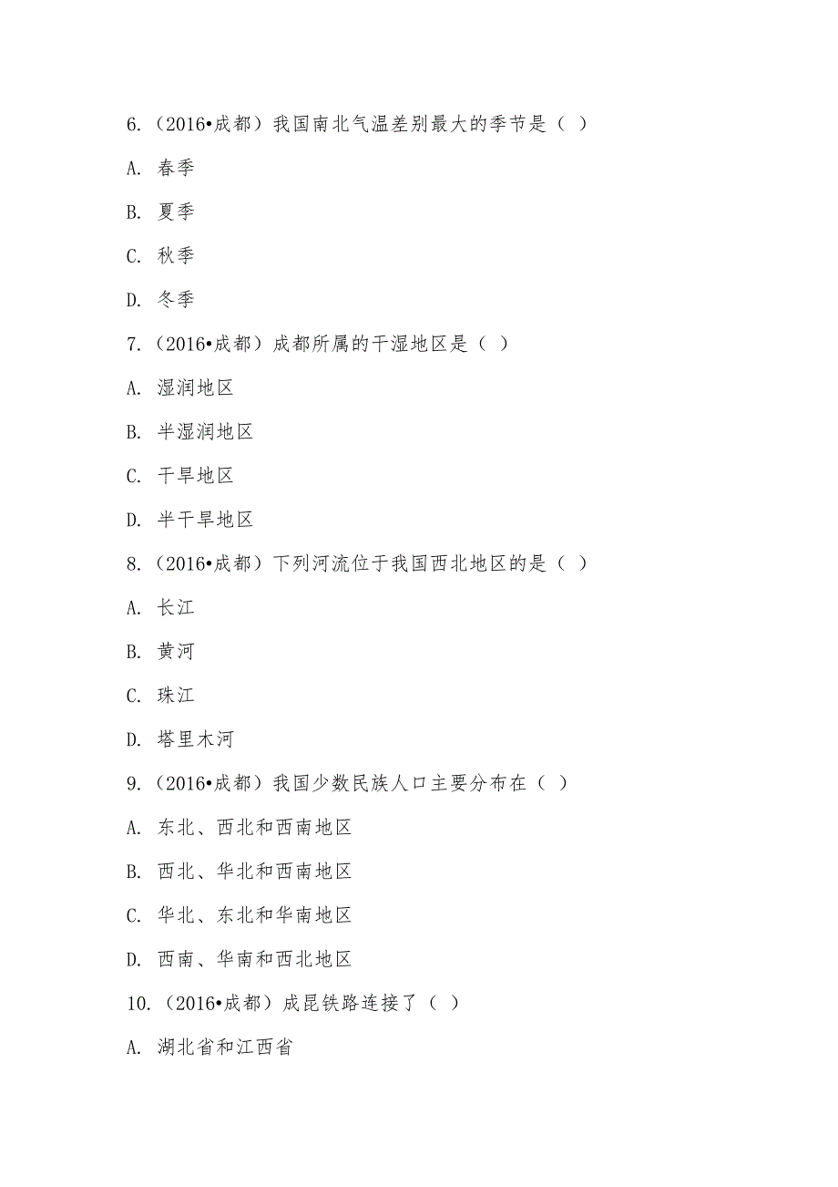 【部编】2021年四川省成都市中考地理试卷_第3页