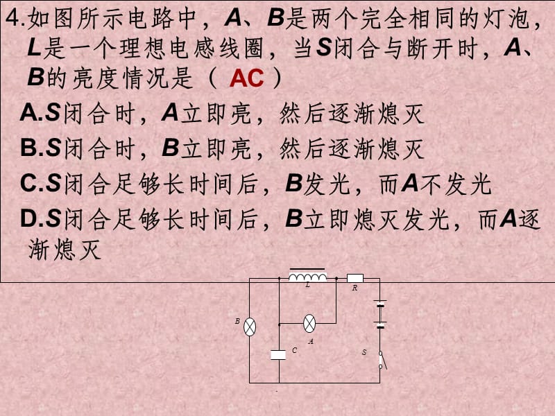 高中物理3-2复习课_第5页