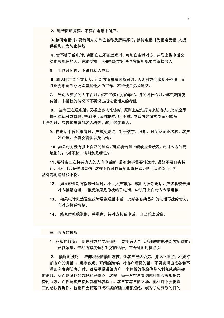 业务员培训拜访必备.doc_第2页