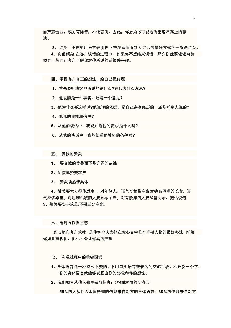 业务员培训拜访必备.doc_第3页