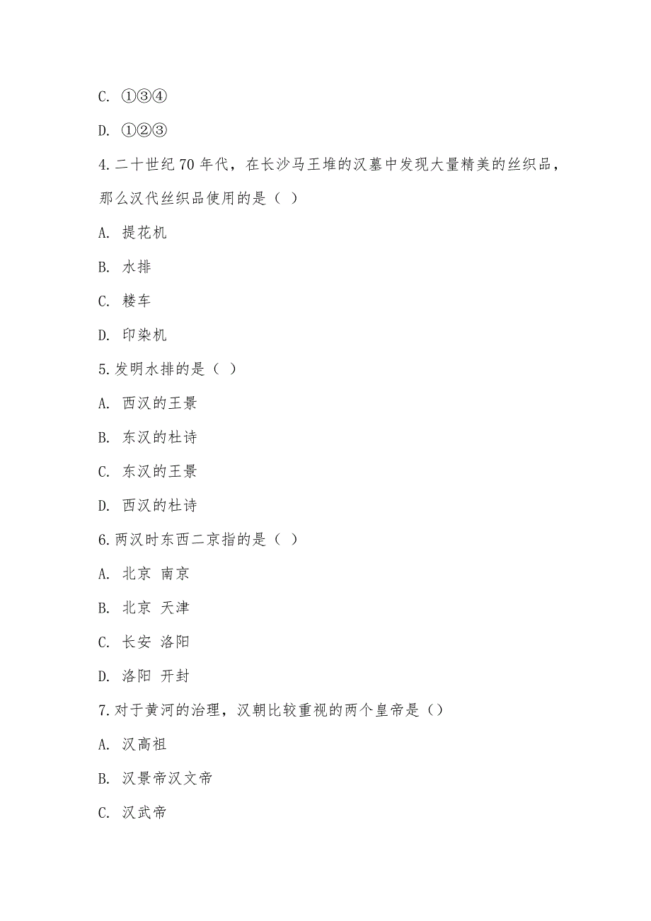 【部编】人教版历史七上第三单元第十三课 两汉经济的发展同步练习题_第2页