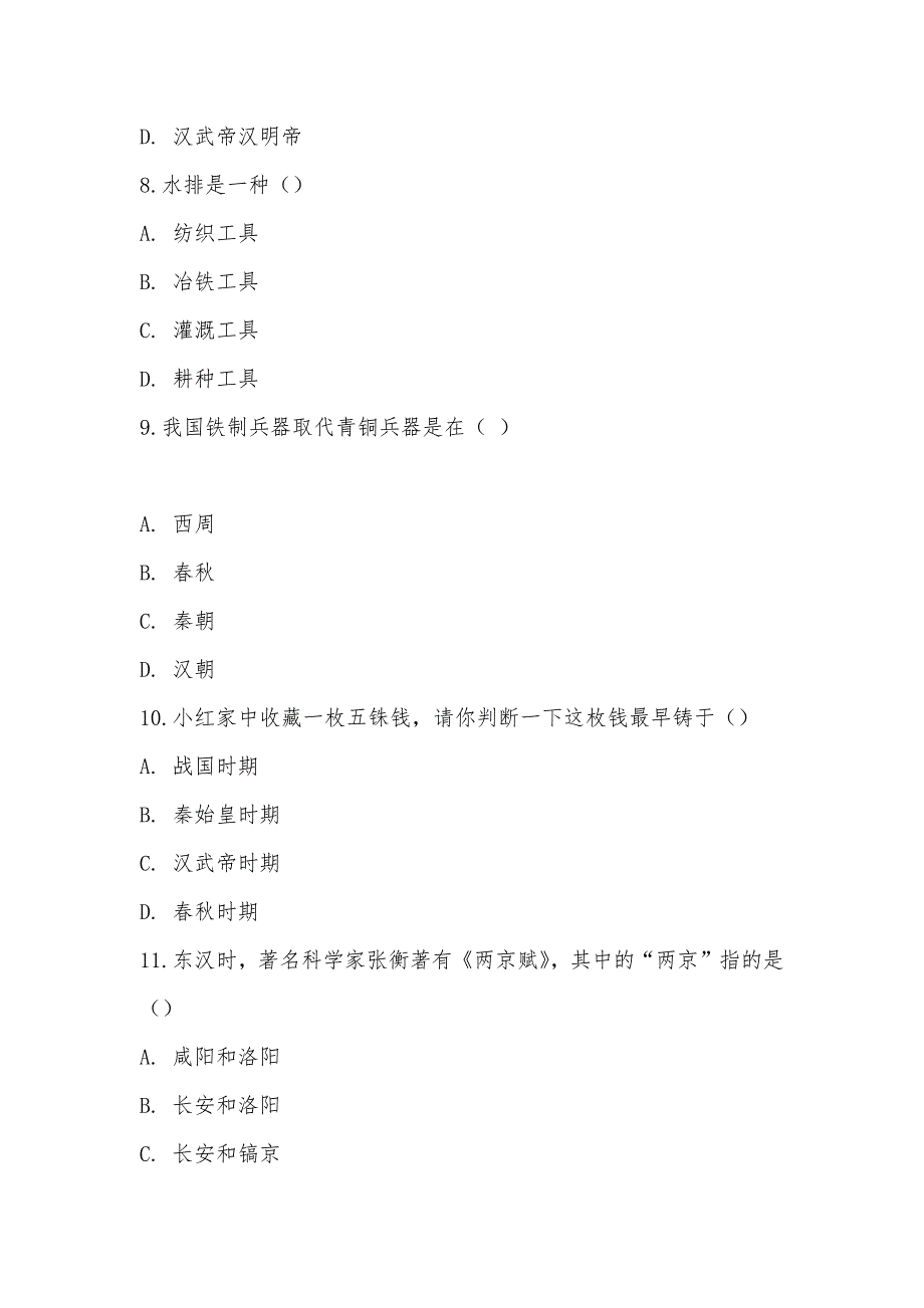 【部编】人教版历史七上第三单元第十三课 两汉经济的发展同步练习题_第3页